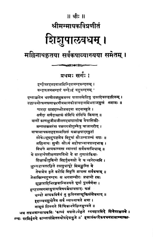 Shishupalavadham (Kavya) (KSS 77)